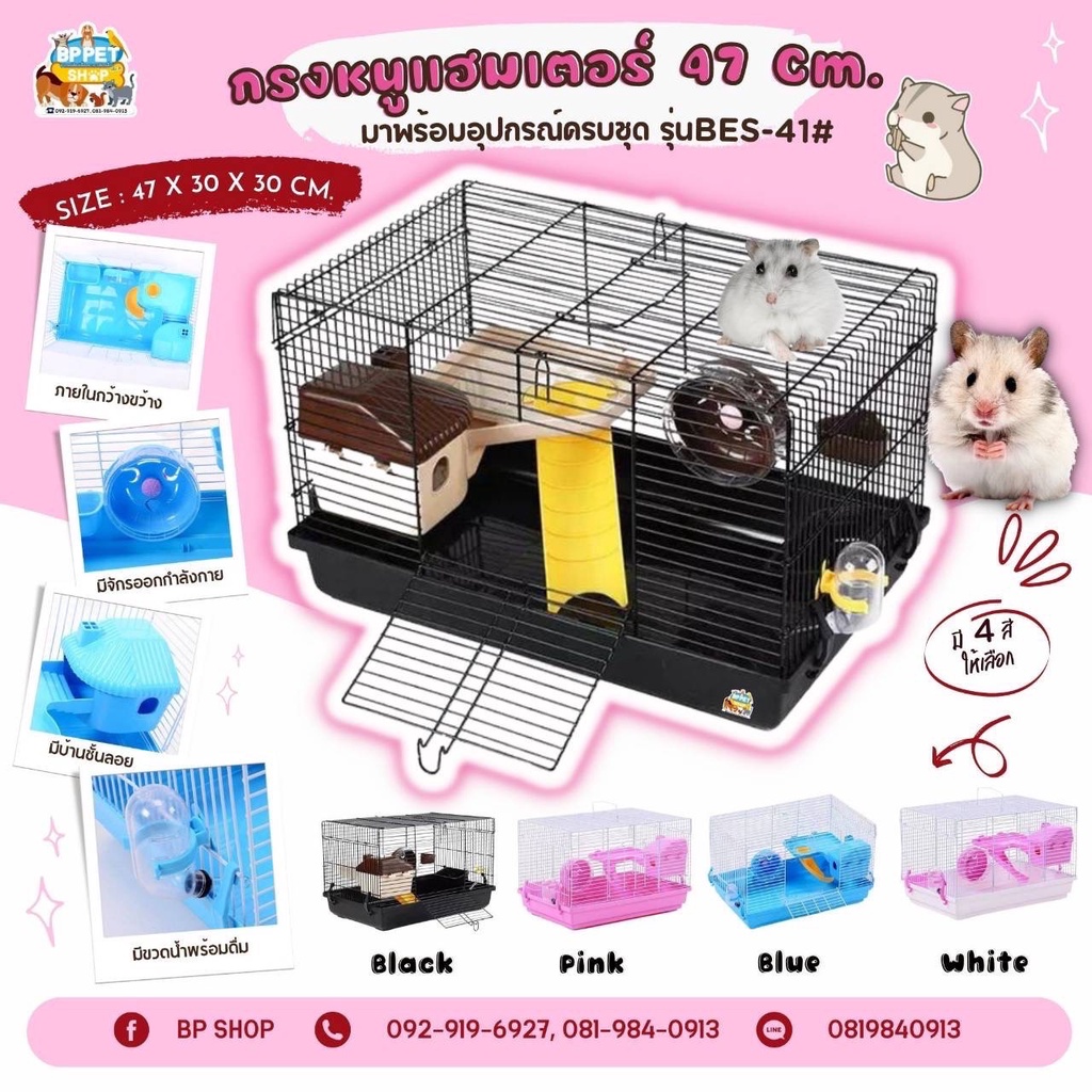 bp-pets-กรงหนูแฮมเตอร์ขนาดใหญ่-47-cm-be-s41-รวม-อุปกรณ์-กรงหนู-กรงแฮมเตอร์-กรงสัตว์เลี้ยงขนาดเล็ก