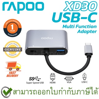 Rapoo XD30 USB-C Multifunction Adapter อะแดปเตอร์ ฮีบยูเอสบี ของแท้ ประกันศูนย์ 1ปี