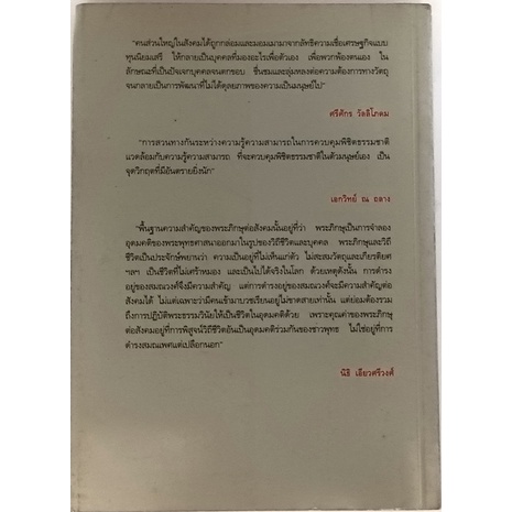 มองอนาคต-บทวิเคราะห์เพื่อปรับเปลี่ยนทิศทางสังคมไทย-พิมพ์ครั้งที่-3-หนังสือหายากมาก