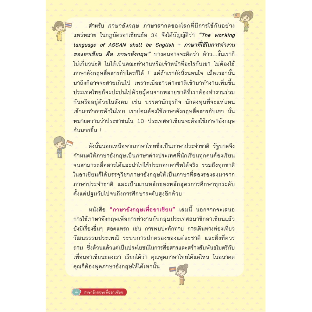 expernet-หนังสือ-ภาษาอังกฤษเพื่ออาเซียน-เกรด-b-หนังสือมีตำหนิ