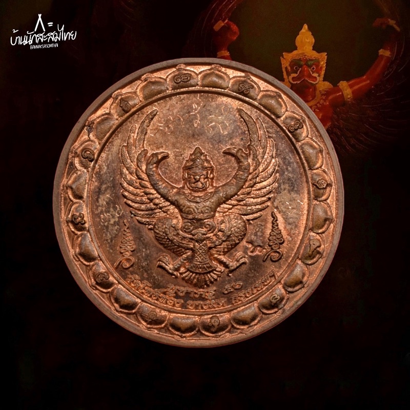 เหรียญบูชาครู-หลวงพ่อวราห์-วัดโพธิทอง-จัดสร้างปี50