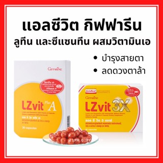 แอลซีวิต กิฟฟารีน วิตามินเอ บำรุงสายตาลูทีน ซีแซนทีน Lz vit plus A GIFFARINE Vitamin A บำรุงจอตา ป้องกันแสงสีฟ้า