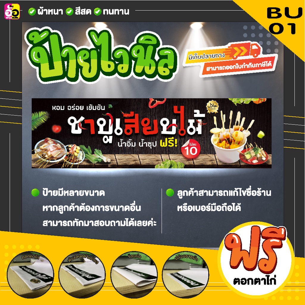 ป้ายไวนิล-ชาบู-ราคาถูก-แจ้งรายละเอียดในช่องแชทได้เลย-พับขอบตอกตาไก่ฟรีทุกป้าย