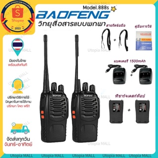 ภาพหน้าปกสินค้า🚀ส่งจากไทย🚀วิทยุสื่อสาร BAOFENG 888S วอ สื่อสาร วิทยุ walkie talkie ระยะการสื่อสาร 3-8km กันน้ำ อายุแบตเตอรี่ยาวนาน ที่เกี่ยวข้อง