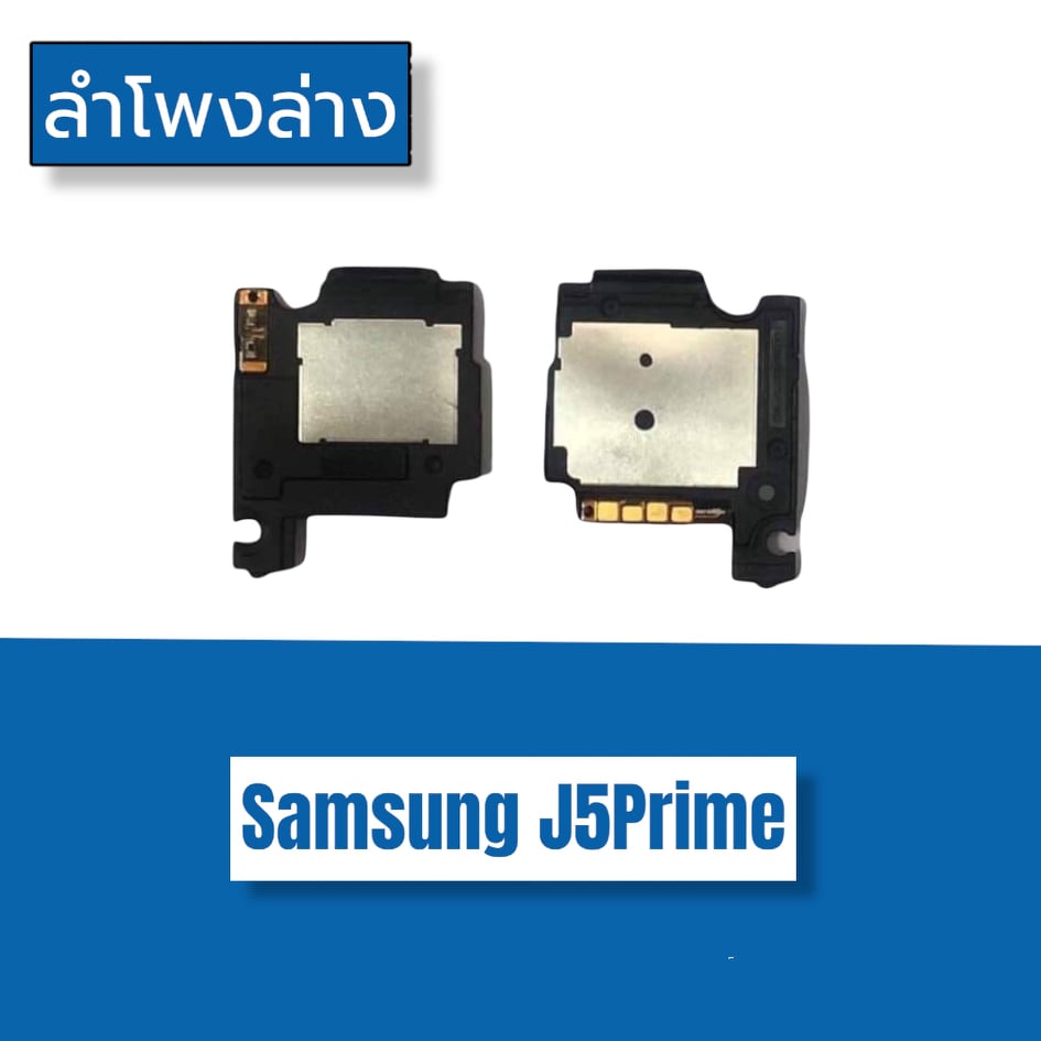 ring-j5prime-ลำโพงล่างj5prime-ลำโพงล่าง-เจ5พราม-ring-j5prime-ลำโพงล่าง-ลำโพงล่าง-j5prime-สินค้าพร้อมส่ง