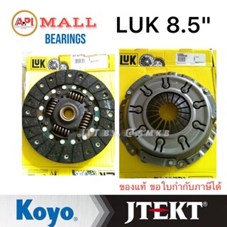 ชุดยกคลัท 8.5 นิ้ว LUK TOYOTA ALTIS ปี 2001-2013 เครื่อง1ZZ,3ZZ  , VIOS YARIS 1.5 1NZ สำหรับเกียร์ธรรมดา 21ฟัน หวีคลัทช์