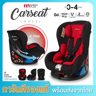 FIN คาร์ซีท เด็ก แถมฟรี!แผ่นรองคาร์ซีท รุ่นCAR-LB393L เบาะนิรภัยสําหรับเด็ก เบาะติดรถยนต์ ปรับได้3ระดับ Carseat