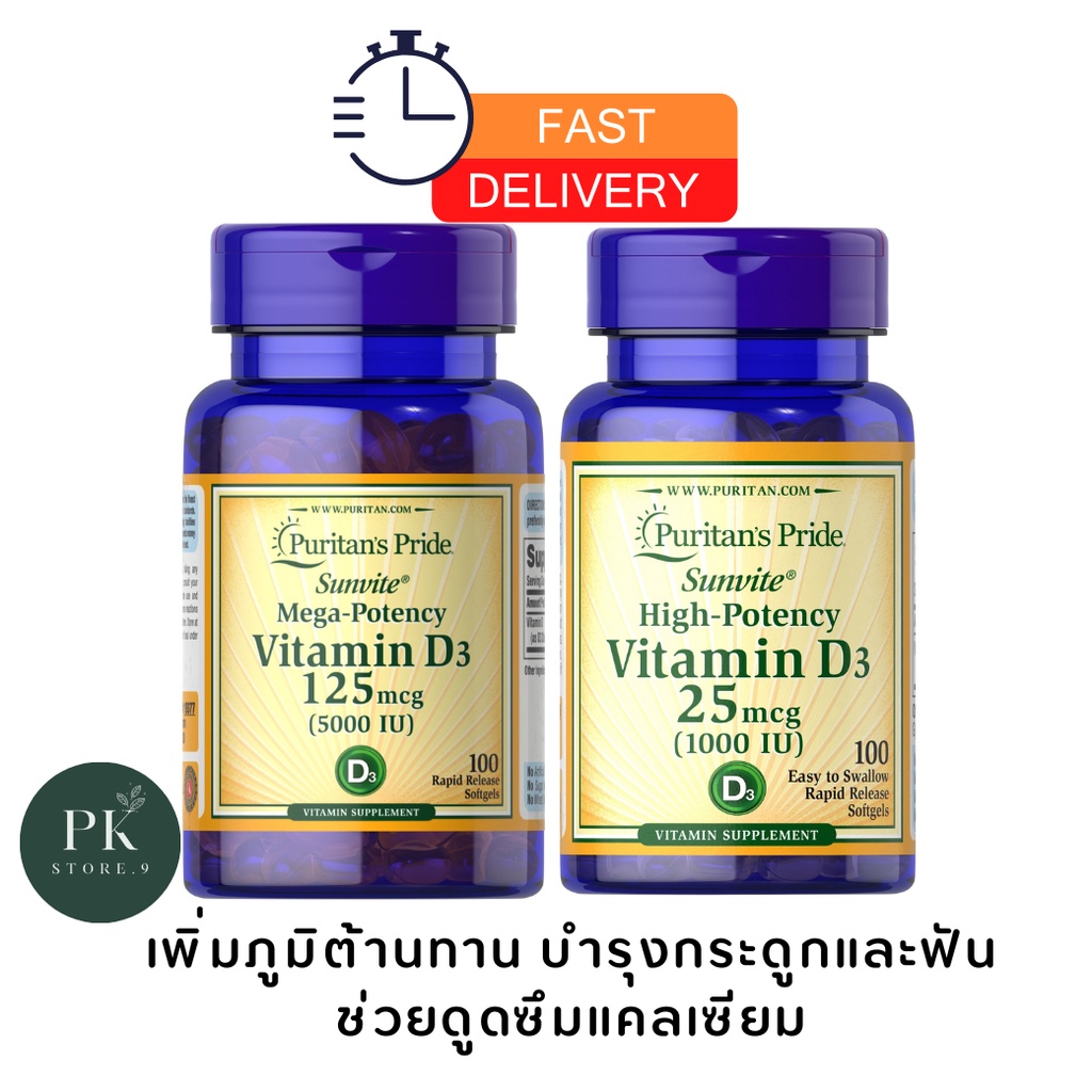 ภาพหน้าปกสินค้าVitamin D3 5000,1000 iu Pueitan's Pride 100 softgels เสริมภูมิต้านทาน ช่วยดูดซึมแคลเซียม ป้องกันกระดูกพรุน จากร้าน pkstore.9 บน Shopee