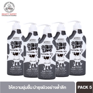 [แพ็ค 5 ราคาพิเศษ] BEAUTY BUFFET MADE IN NATURE HOKKAIDO MILK MOISTURE RICH BODY LOTION เมด อิน เนเจอร์ ฮอกไกโดมิลค์ บอดี้โลชั่น(450ml)