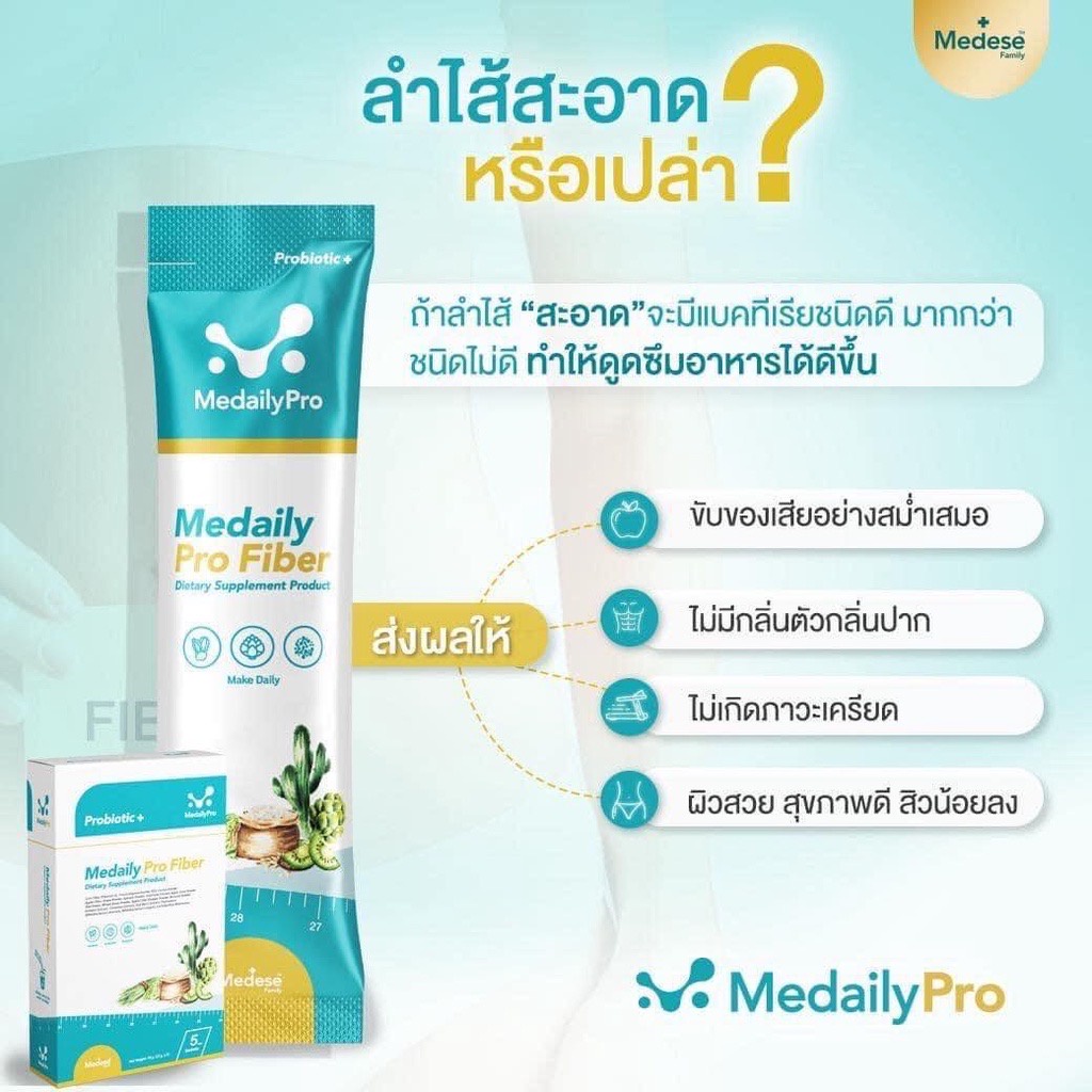 เมดเดลี่ย์-โปร-ไฟเบอร์-ของแท้-1-กล่อง-มี-5-ซอง-medaily-pro-fiber-เมด-เดลี่-ย์-โปร-ไฟเบอร์