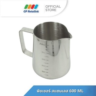 Smallwares พิชเชอร์ สแตนเลส  600  ML