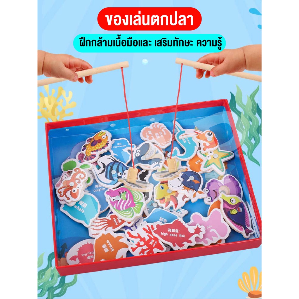 ของเล่นเด็ก-ของเล่นเสริมทักษะการเรียนรู้-ของเล่นไม้ตกปลา-เซ็น-34-ชิ้นในกล่อง-เกมตกปลา-สินค้าพร้อมส่งจากไทย