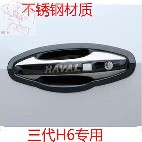 ใหม่-haval-h6-รุ่นที่สามดัดแปลงพิเศษมือจับประตูชามรุ่น-guochao-ตกแต่งรถประตูมือจับข้อมือสติกเกอร์ข้อมือ