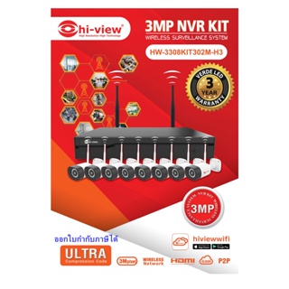 กล้องวงจรปิดไร้สาย​ Hiview​ รุ่น​ HW-3308KIT30-H3 WIFI​ IP​ Camera​ 8​ CH บันทึกภาพและเสียง