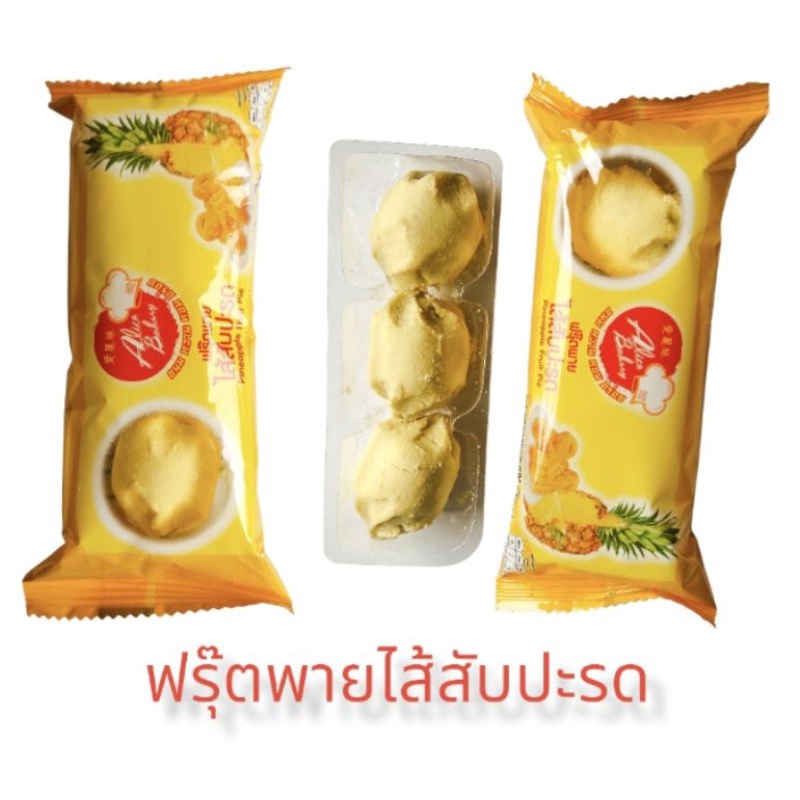 ฟรุ๊ตพาย-ไส้สับปะรด