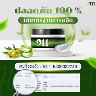 ภาพขนาดย่อของสินค้า911 ทรีตเม้นท์ เคราติน 911 Hair Keratin Treatment