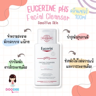 EUCERIN PH5 FACIAL CLEANSER 100ml คลีนเซอร์ เจลล้างหน้าสำหรับผิวบอบบาง [ของแท้ พร้อมส่ง จัดส่งไว🚚]