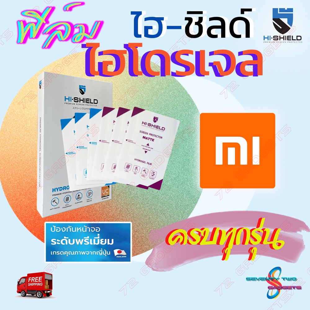 hi-shield-ฟิล์มไฮโดรเจล-xiaomi-mi-12-pro-mi-12t-pro-mi-12t-mi-12x-mi-12-mi-11t-11t-pro-5g-mi-11-lite-5g-ne-mi-11-5g