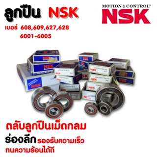 ลูกปืน NSK เบอร์ 608,609,627,628,6000-6005