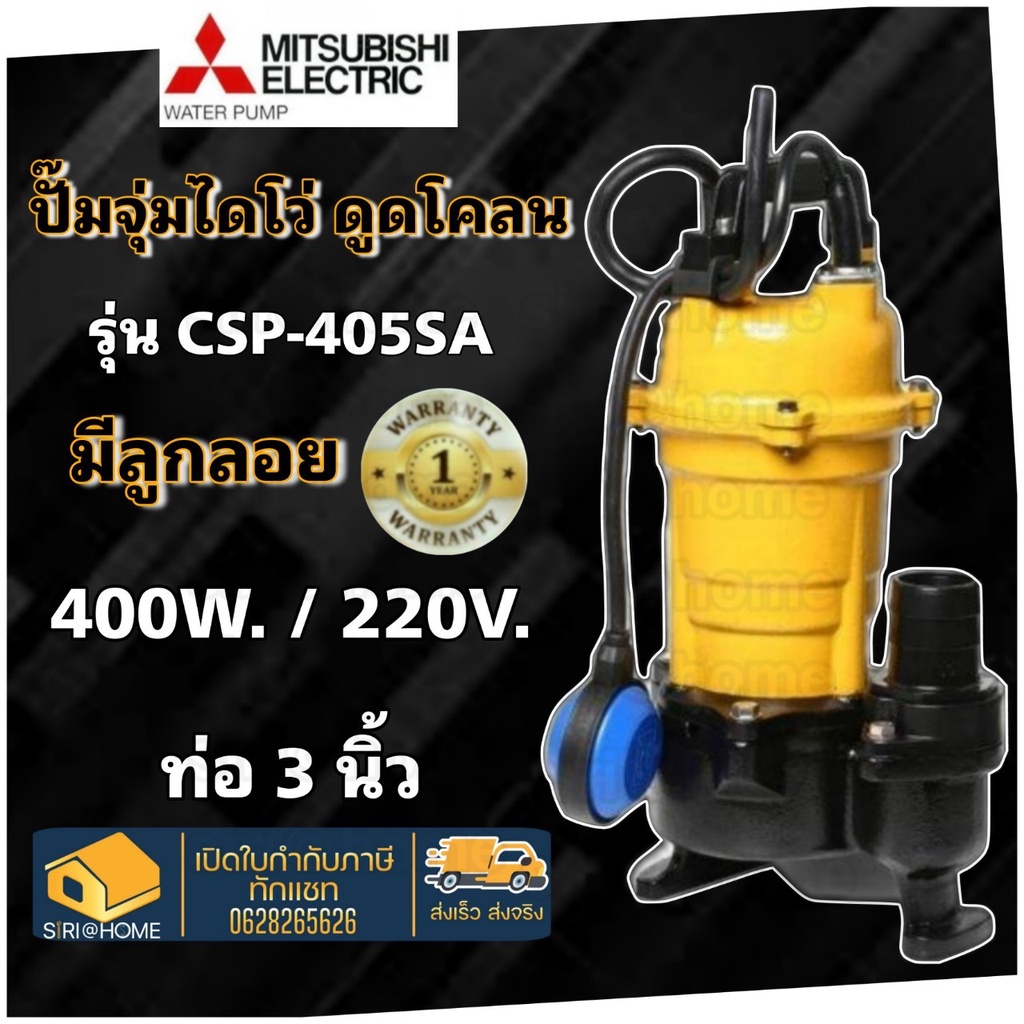 mitsubishi-ปั้มแช่ดูดโคลน-csp-405sa-ปั้มจุ่มดูดโคลน-ปั้มแช่ดูดโคลน-csp-405s-2นิ้ว-csp405s-csp405sa-ปั้มแช่-ดูดโคลน-ไดโว่