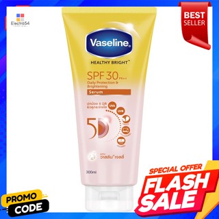 วาสลีน เฮลธี ไบรท์ เดลี่ โพรเทคชั่น แอนด์ ไบรท์เทนนิ่ง เซรั่ม SPF30 PA++ 300 มล.Vaseline Healthy Bright Daily Protection