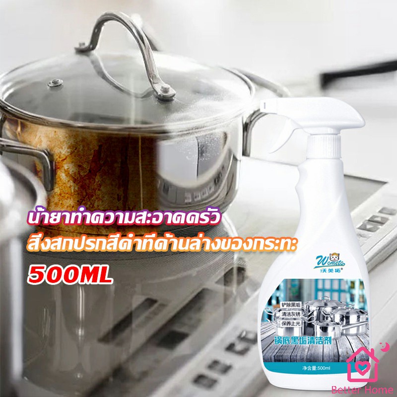 น้ำยาขัดหม้อดำ-ขนาด-500ml-น้ํายาขัดกระทะสีดํา-kitchen-detergent