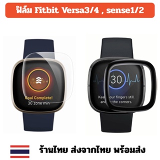 ภาพหน้าปกสินค้าฟิล์ม fitbit versa4 sense2 versa 3 sense ร้านไทย พร้อมส่ง film tpu fitbit versa3 ที่เกี่ยวข้อง
