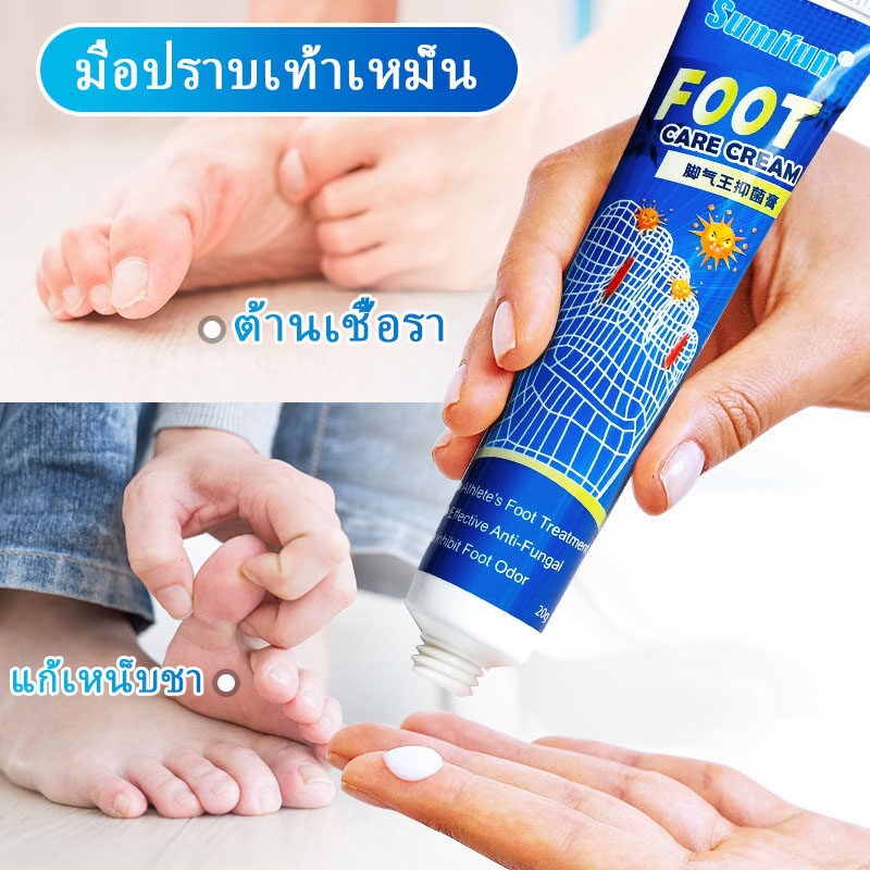 ของแท้100-sumifun-ครีมระงับกลิ่นเท้า-ที่มีประสิทธิภาพ-แก้ปัญหา-เท้าเหม็น-กลิ่นเท้า-ลดเหงื่อ-รองเท้าเหม็น-ดับกลิ่นเท้า