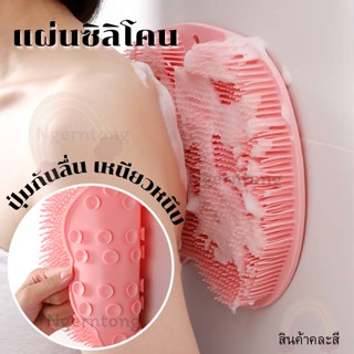 ซิลิโคนขัดผิว Silicone spa แผ่นขัดผิว แผ่นซิลิโคนติดผนัง ทำความสะอาดร่างกาย ซิลิโคน ขัดผิว ขัดเท้า พร้อมส่ง