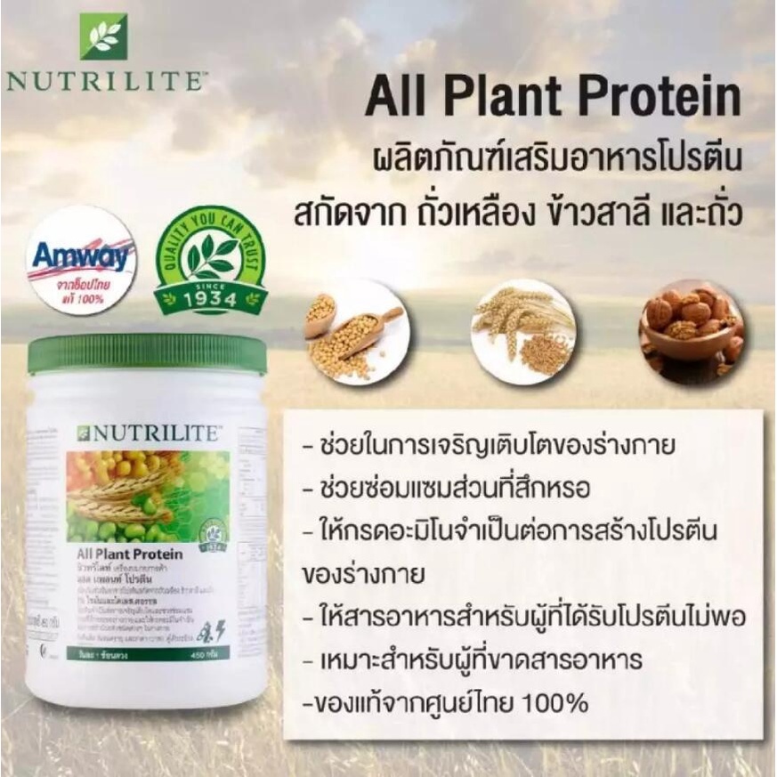 พร้อมส่ง-ของแท้-โปรตีนแอมเวย์-protein-amway-nutrilite