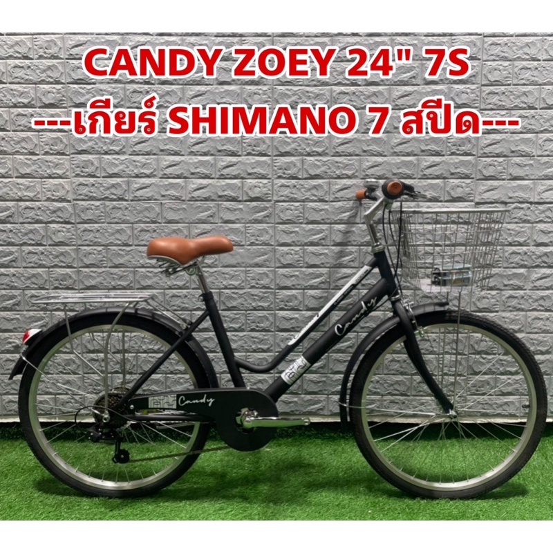 จักรยานแม่บ้าน-candy-zoey-24-เกียร์-shimano-7-สปีด