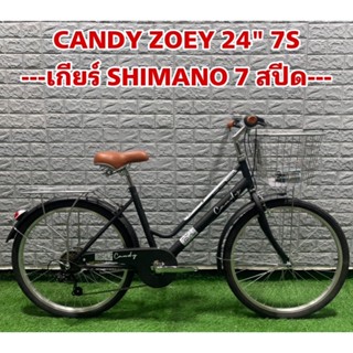 จักรยานแม่บ้าน CANDY ZOEY 24