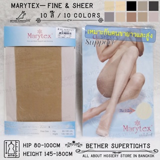 ถุงน่องเชียร์ซัพพอร์ท Marytex รุ่น Fine &amp; Sheer Support (1 ชิ้น)
