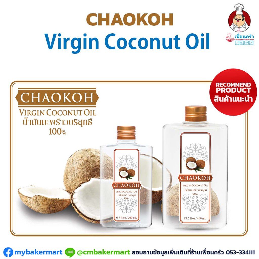 น้ำมันมะพร้าวบริสุทธ์-ชาวเกาะ-ขนาด-chao-koh-virgin-coconut-oil-200-g-05-5993