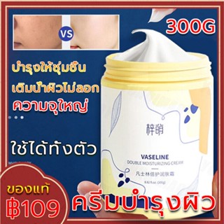 สุดคุ้ม ZMSPRITYความจุใหญ่ 300G วาสลีนโลชั่น ครีมบำรุงผิว วาสลีน มอยส์เจอร์ ครีม โลชั่นบำรุงผิว ครีมทาหน้า