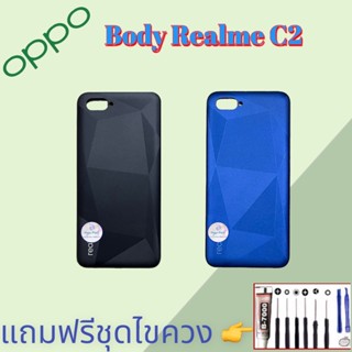 Body/บอดี้ | Realme C2 |  ชุดบอดี้เรียลมี | แถมฟรีชุดไขควงและกาว สินค้าพร้อมส่ง จัดส่งทุกวัน✅