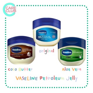 VASELINE Petroleum Jelly Coco Butter , Aloe Vera 50 G วาสลีน ปิโตรเลี่ยม เจลลี่ โกโก้ อโรเวร่า