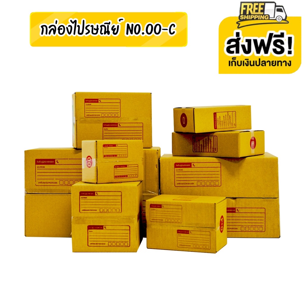 ส่งฟรีทั่วประเทศ-กล่องไปรษณีย์เบอร์-00-0-0-4-aa-2a-2b-a-b-c-ส่งด่วน-1-2-วัน