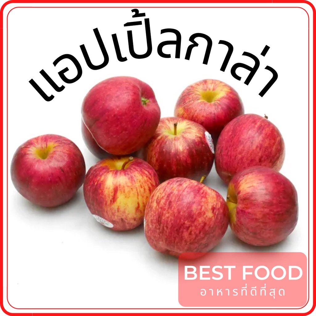 แอปเปิ้ลกาล่า-gala-apples