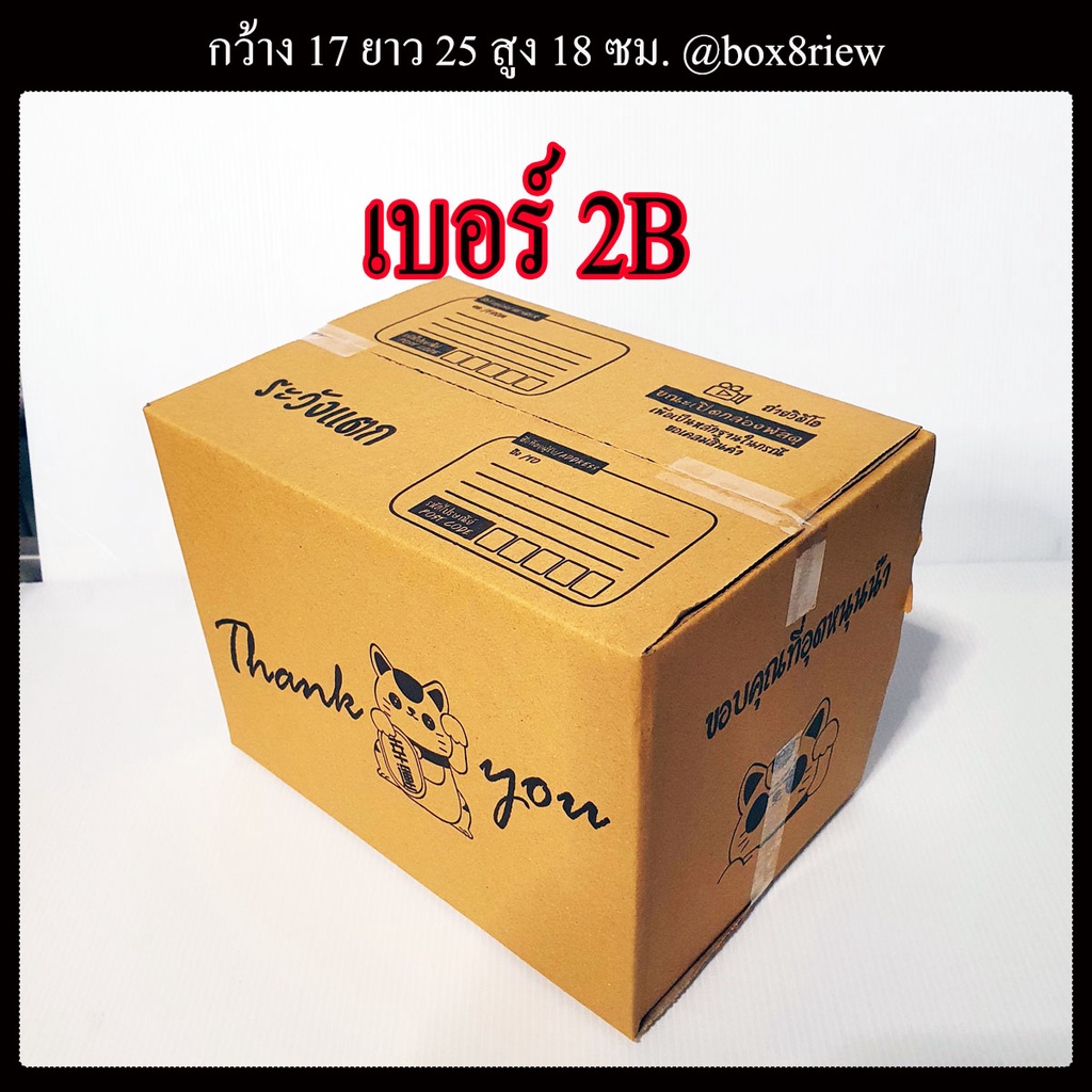 กล่อง-2b-เบอร์-2b-แพ็ค-20-ใบ