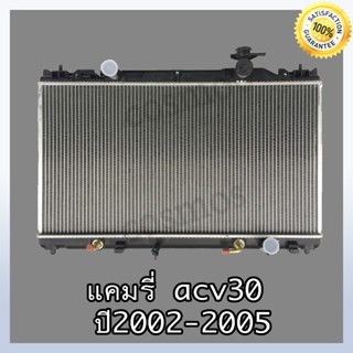 หม้อน้ำ โตโยต้า คัมรี่ รุ่น 3 ปี2002 เกียร์ออโต้ หนา 26 มิล Car Radiator Toyota Camry 2002 AT (NO.65) แถมฟรี!! ฝาหม้อน้ำ