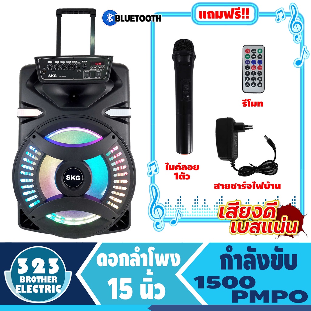 ลำโพงล้อลาก-15นิ้ว-sr5000-1500วัตต์-ประกัน1ปี-แถมฟรี-ไมค์ลอย1ตัว-ลำโพงพกพา-ตู้ลำโพง-ตู้ลาก-ตู้ช่วยสอน-323brother