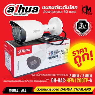 ภาพหน้าปกสินค้ามีไมค์ในตัว กล้องวงจรปิด Dahua DH-HAC-HFW1200TP-A 2MP 2.8mm / 3.6mm มีไมค์ในตัว DAHUA 2 ล้านพิกเซล ที่เกี่ยวข้อง