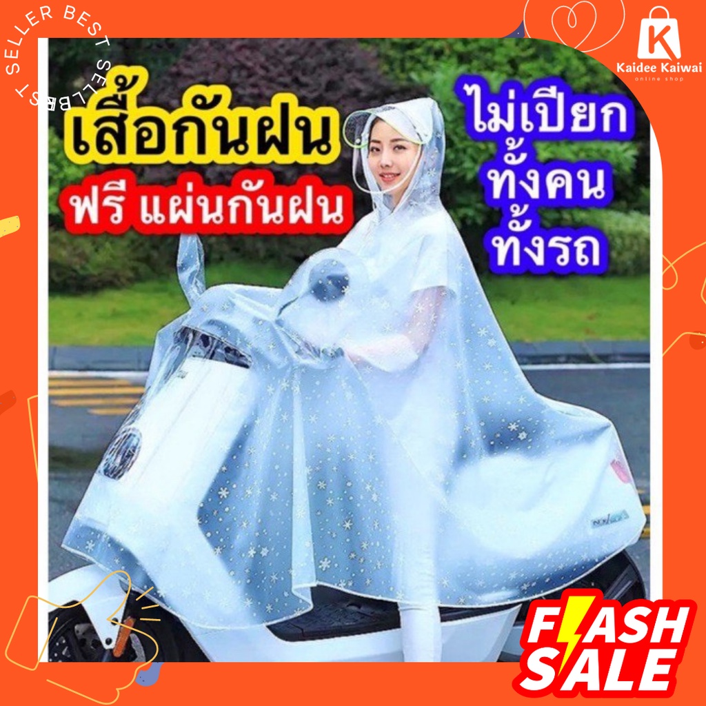 ภาพหน้าปกสินค้าพร้อมส่งในไทย เสื้อกันฝน รถมอเตอร์ไซค์ รุ่นผ้าหนา 1 คนและ 2 คน เสื้อกันฝนรถจักรยานยนต์
