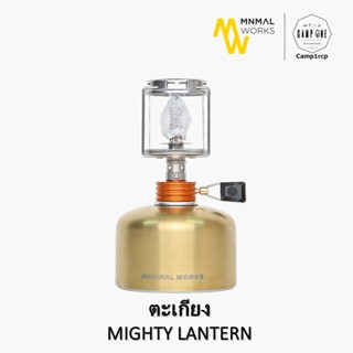 ตะเกียง Mighty Lantern