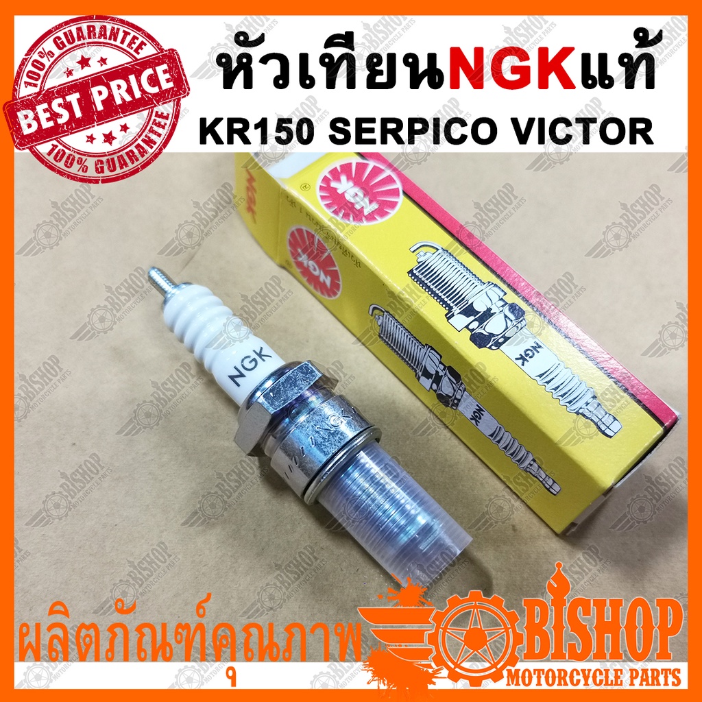 หัวเทียน-ngk-แท้-สำหรับ-kr-150-victor-serpico