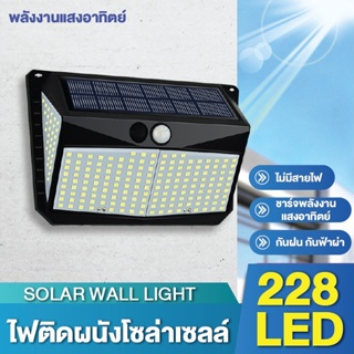 Warm white light * Solar motion sensor light 228 LED 3 โหมด ขนาดใหญ่ ไฟออก4ทาง ไฟจากแดด โซล่าเซลล์พลังงานแสงอาทิตย์