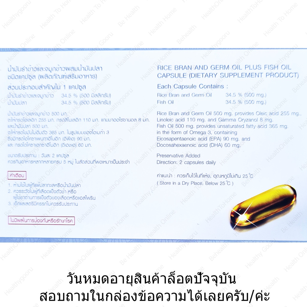 พรีเวนทีฟ-ไลฟ์-น้ำมันรำข้าว-จมูกข้าว-น้ำมันปลา-rice-bran-amp-germ-oil-fish-oil-preventive-life-20-แคปซูล-capsules