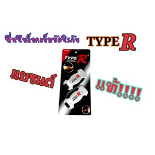 คลิปหนีบเข็มขัดนิรภัยรถยนต์ TYPE R