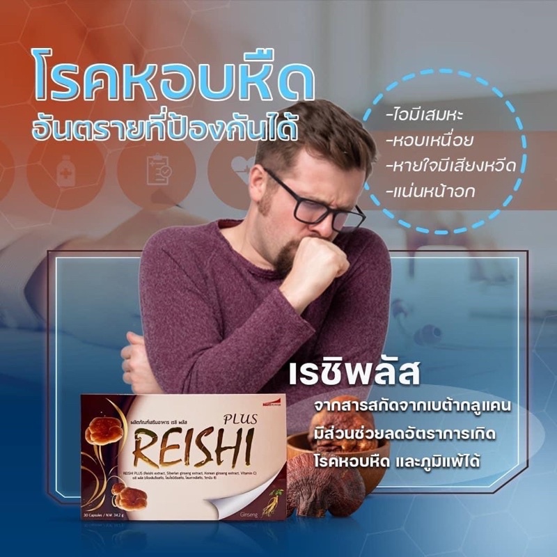 เรชิ พลัส Reishi plus | Shopee Thailand